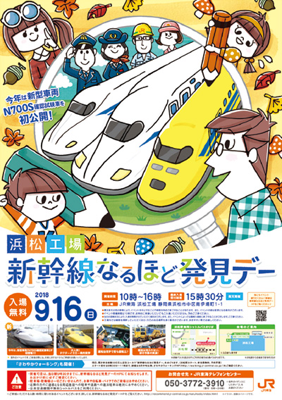 新幹線と家族の広告イラストN700系など
