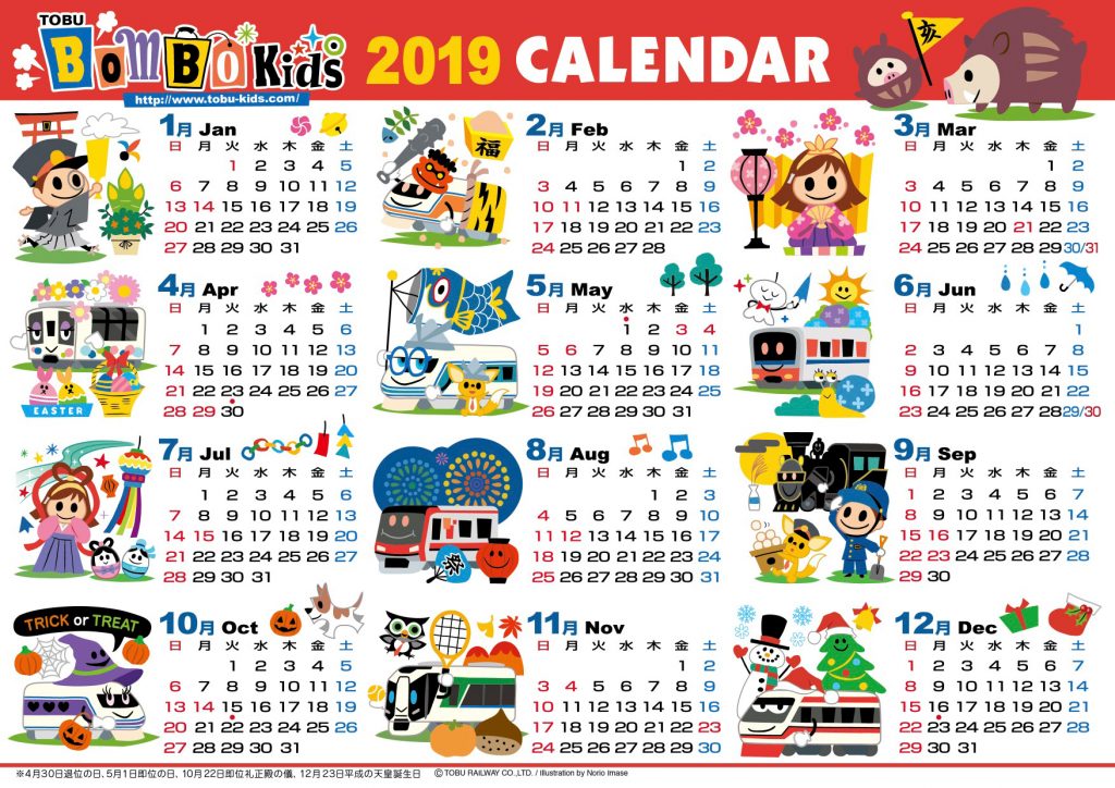 東武鉄道（株）BomBo Kids 2019　カレンダー