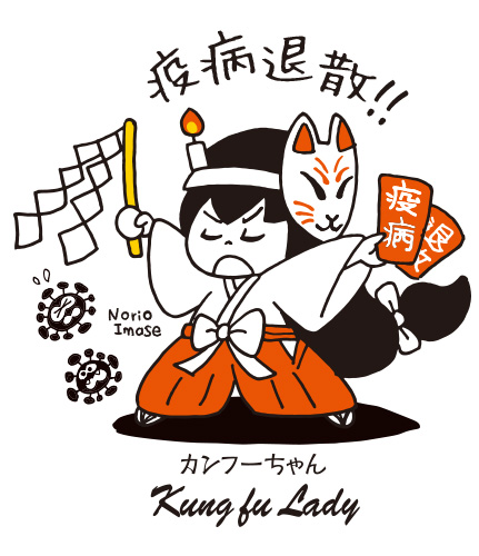 巫女疫病退散