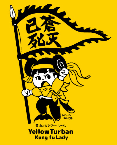 黄巾党コスプレイラスト
