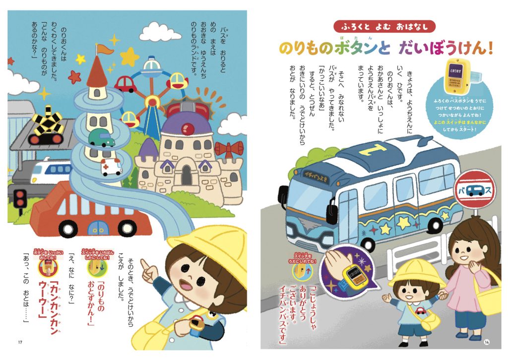 学研ムック　のりものイチバン！NEO よみものページイラスト