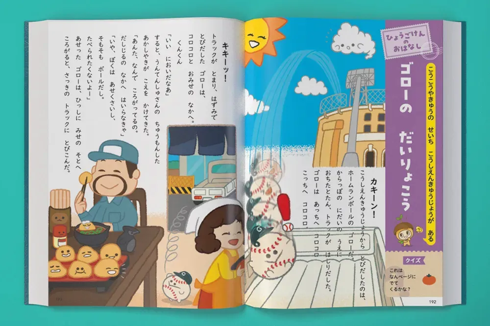ボールと食べ物の食堂 イラスト