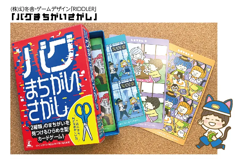 間違い探しボードゲームイラスト