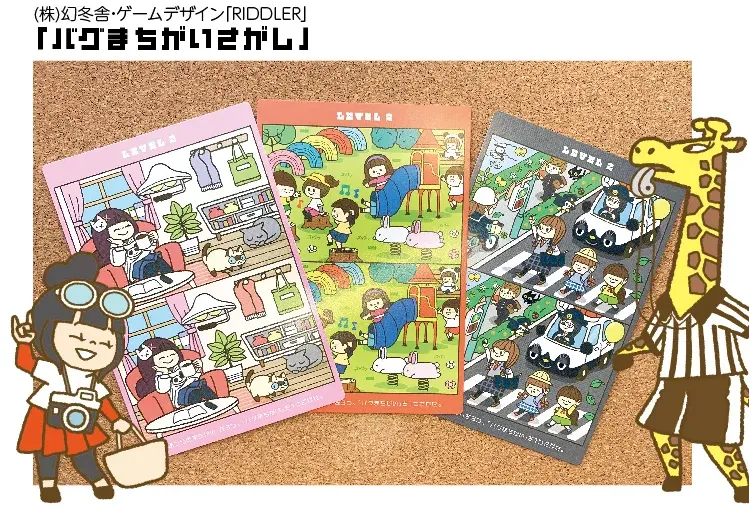間違い探しボードゲームイラスト