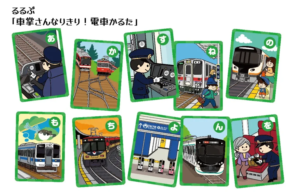 車掌さんと電車かるたのイラスト