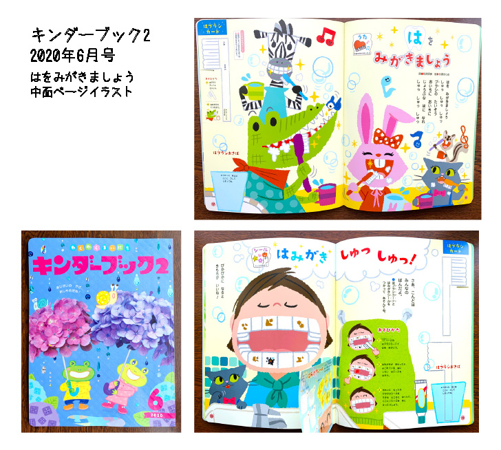 歯磨きする子供と動物イラスト