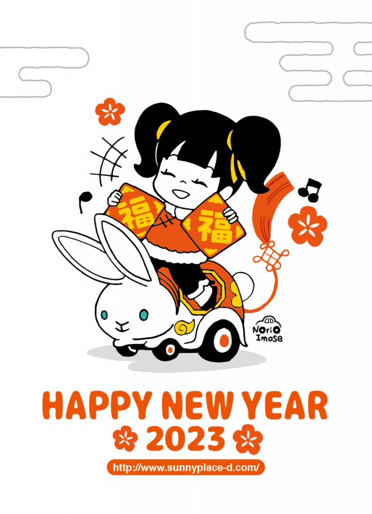 干支うさぎ年イラスト