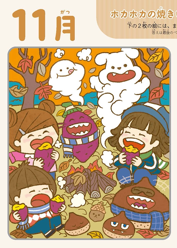 まちがいさがしシーズンカレンダー焼き芋