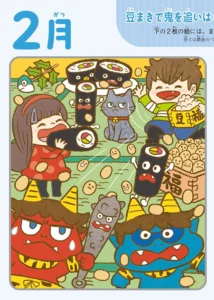 まちがいさがしシーズンカレンダー節分