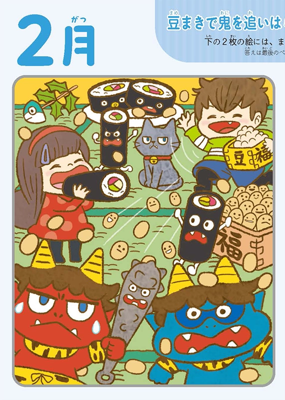 まちがいさがしシーズンカレンダー節分