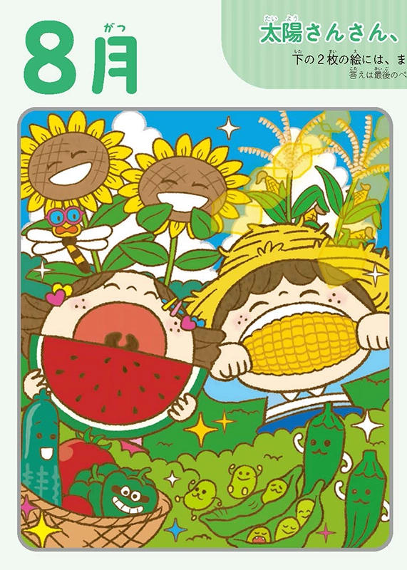 まちがいさがしシーズンカレンダー夏休み