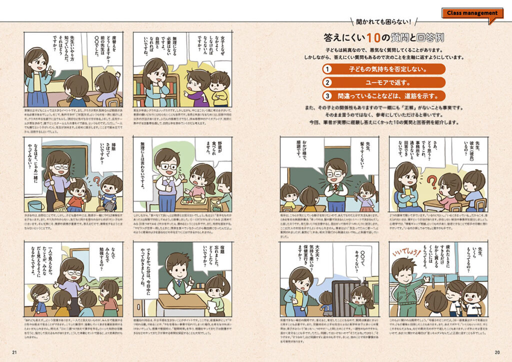 先生と生徒の質問と回答のイラスト