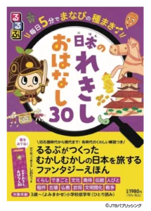 日本の歴史イラスト