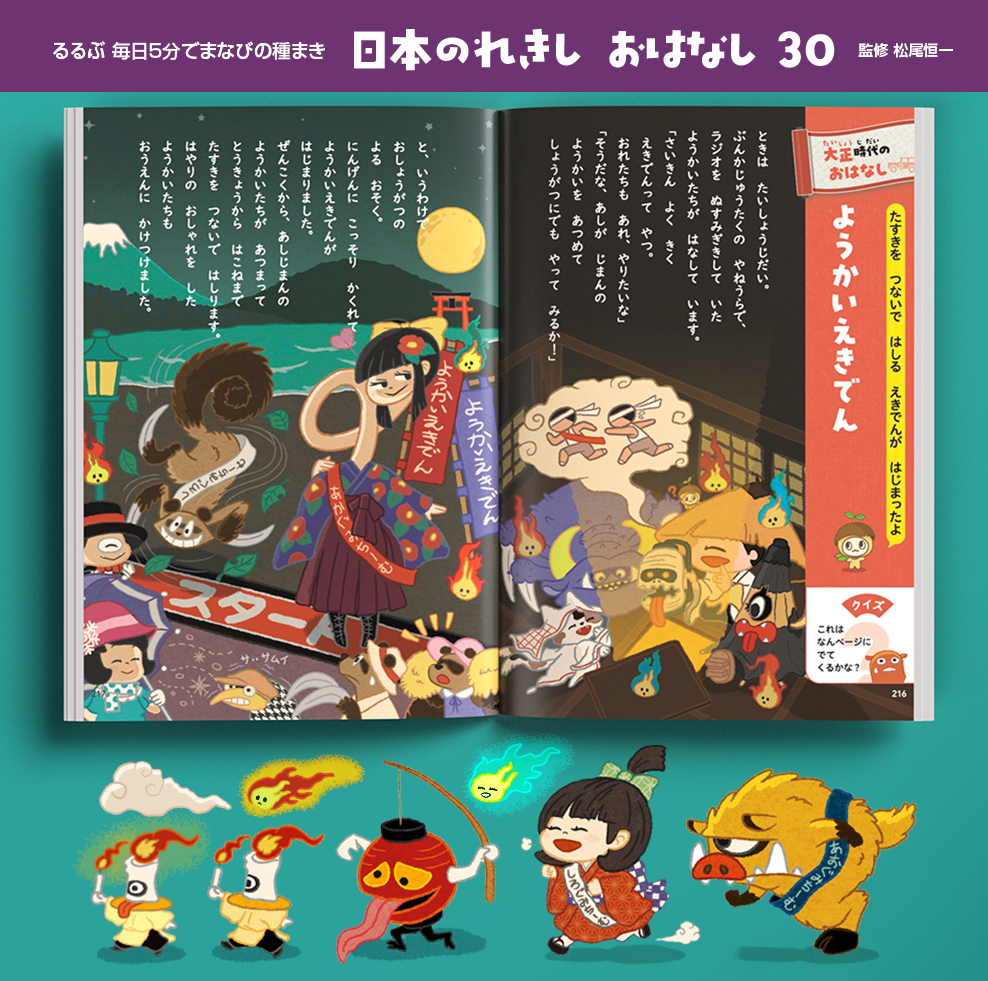 大正時代の妖怪が駅伝をするイラスト