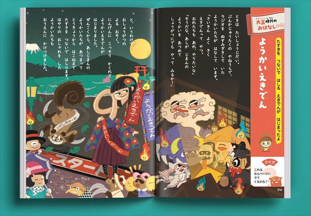 大正時代の妖怪が駅伝をするイラスト