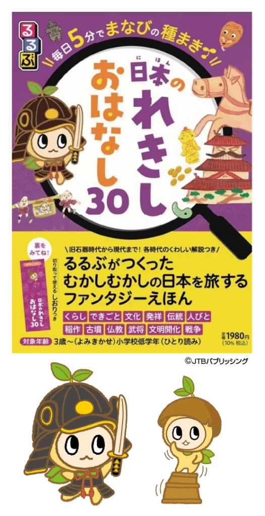 日本の歴史　おはなし30 表紙イラスト