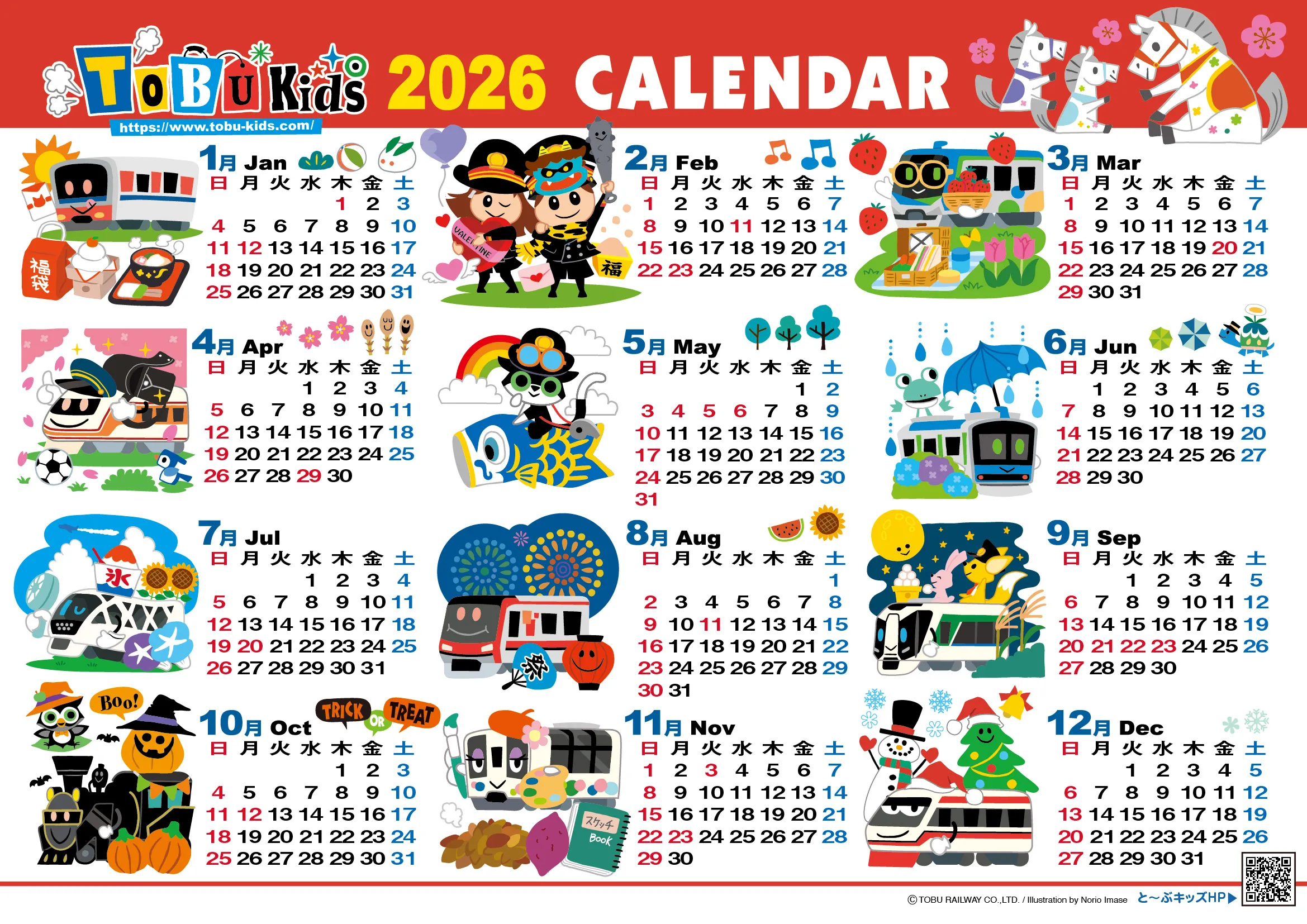 東武鉄道キッズサイト TOBU Kids 2026年カレンダー | イラストレーター