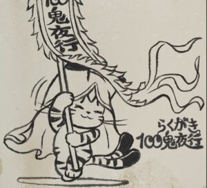 妖怪猫又の百鬼夜行イラスト