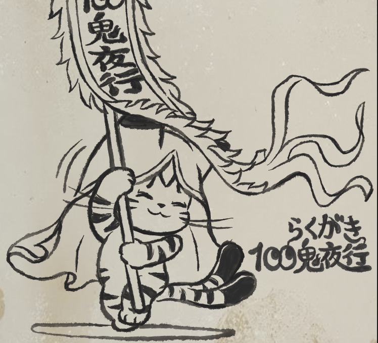 妖怪猫又の百鬼夜行イラスト
